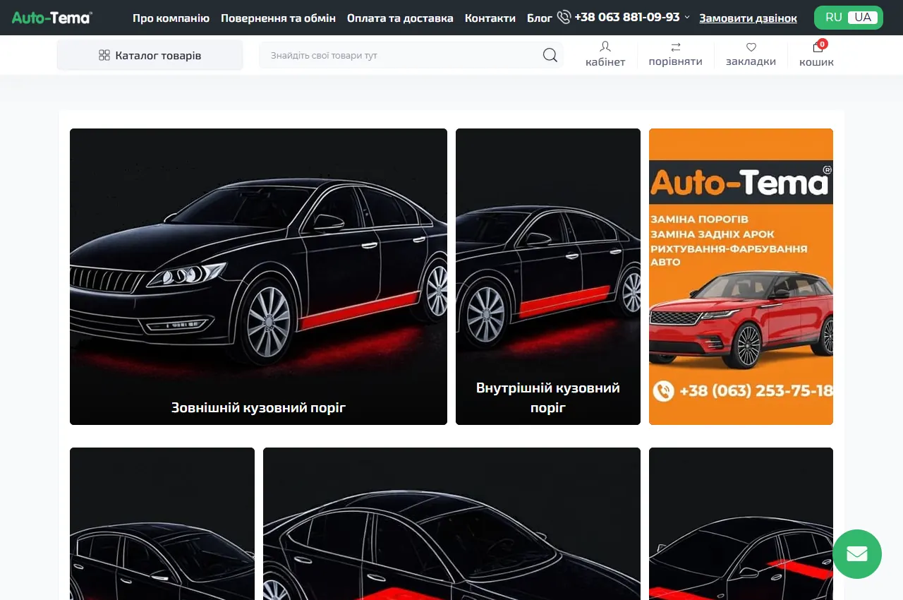 Project page preview: Auto Tema