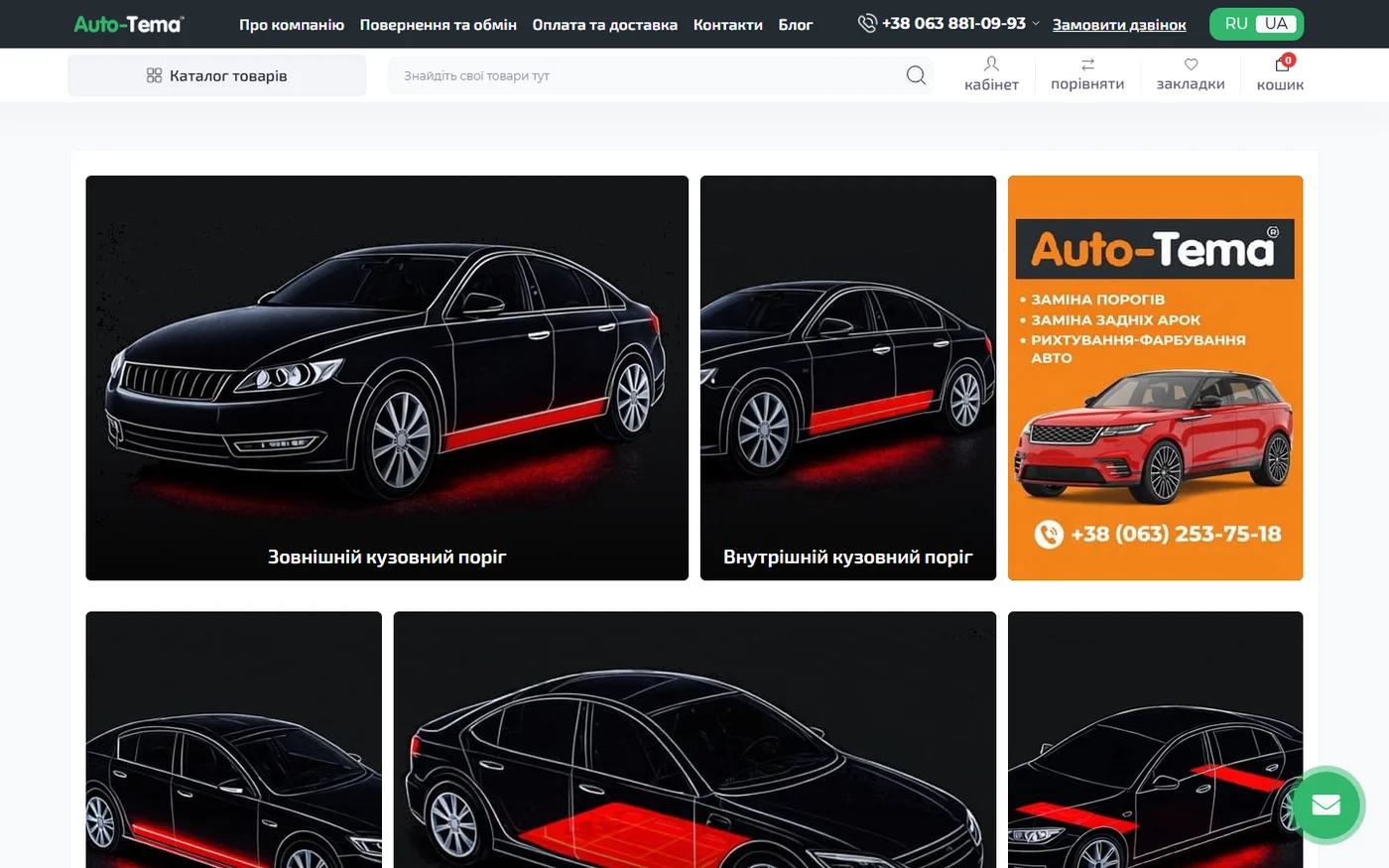 АвтоТема — разработка быстрого каталога автозапчастей и моторных масел Desktop View
