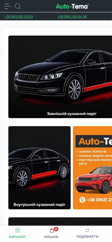 АвтоТема — разработка быстрого каталога автозапчастей и моторных масел Mobile UI