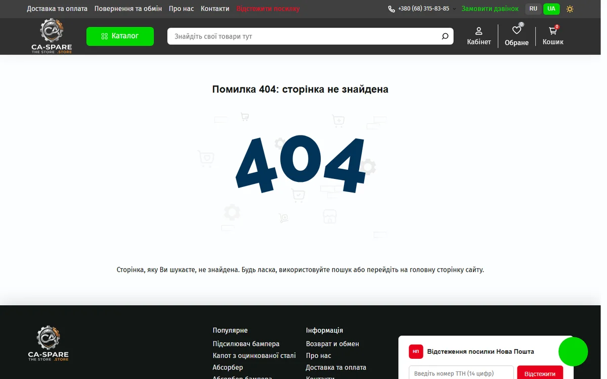 Швидкий чекаут з обрешіткою вантажу