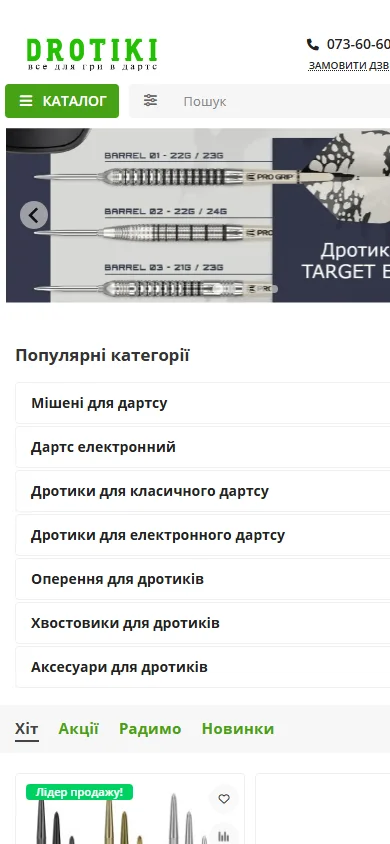 Drotiki — розробка спеціалізованого e-commerce магазину товарів для дартсу Mobile UI
