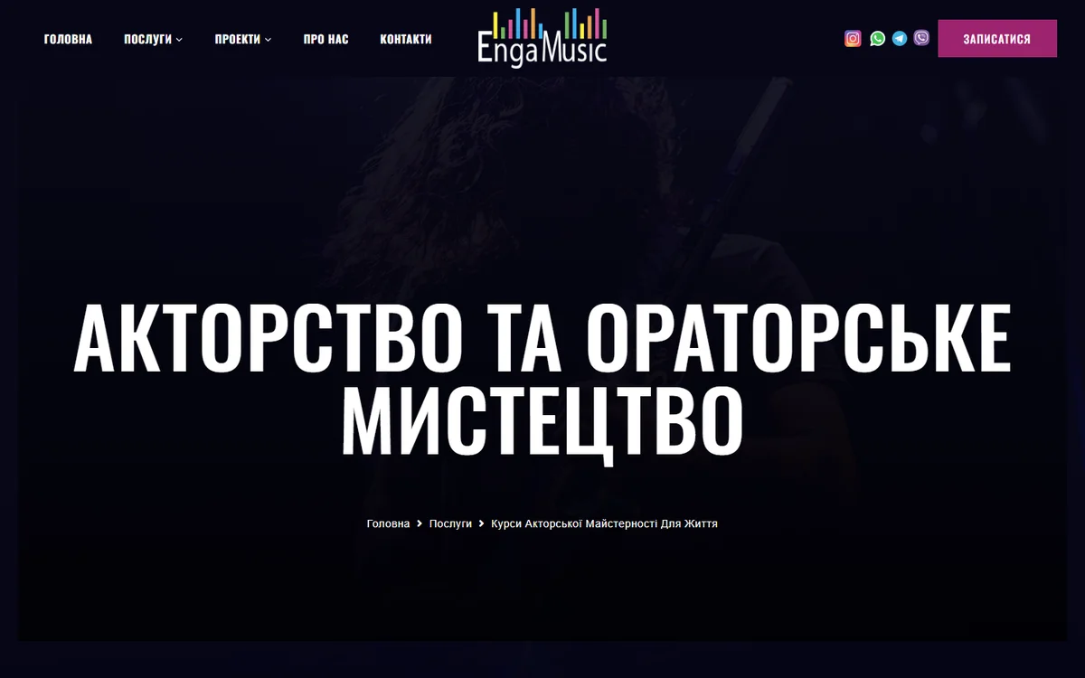 Форма записи и контакты