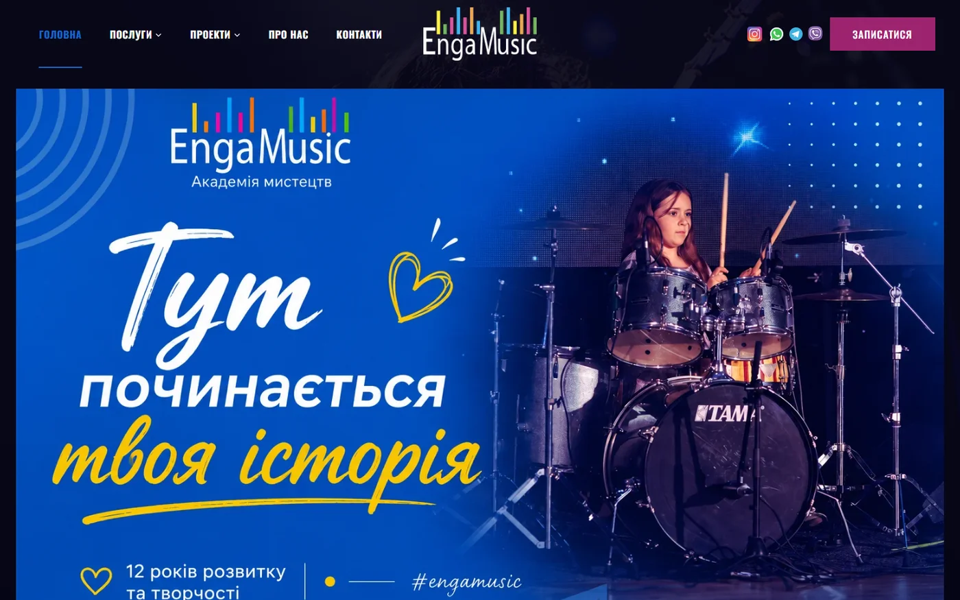 EngaMusic — разработка современного сайта музыкальной школы и студии звукозаписи Desktop View
