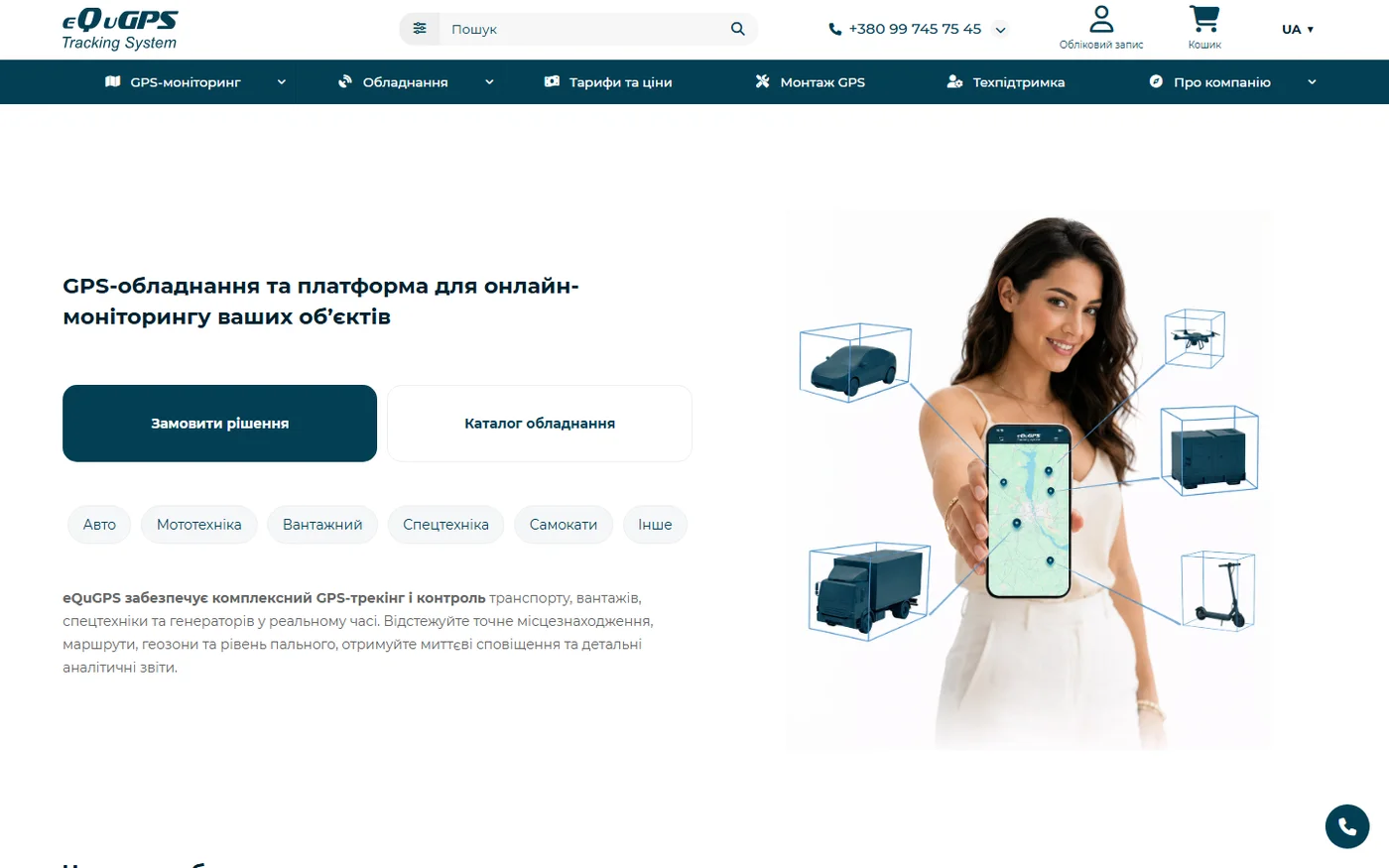 EquGPS — разработка сайта производителя GPS-трекеров и систем спутникового мониторинга Desktop View