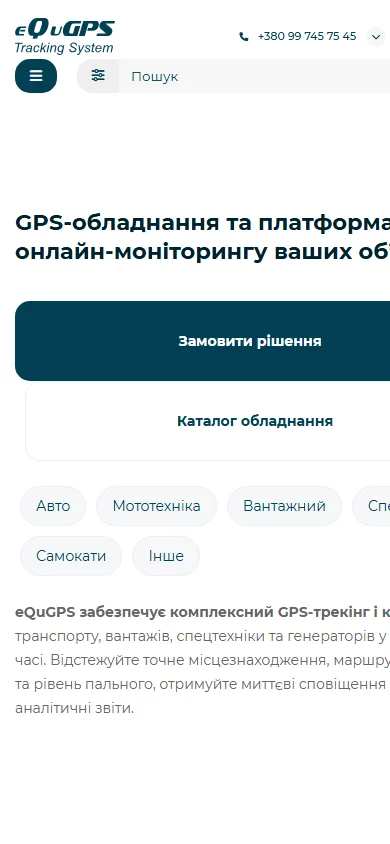 EquGPS — разработка сайта производителя GPS-трекеров и систем спутникового мониторинга Mobile UI
