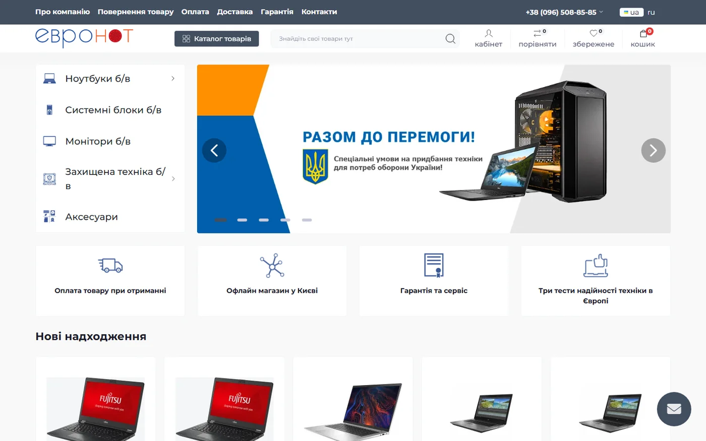 Evronot — разработка интернет-магазина б/у компьютерной техники из Европы Desktop View