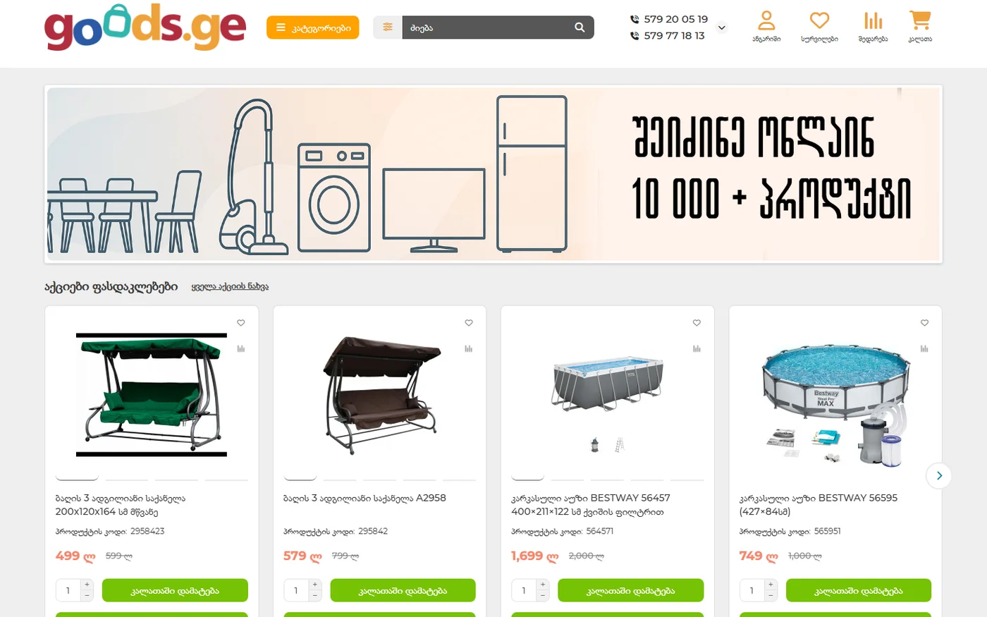 Goods.ge — разработка масштабного мультикатегорийного e-commerce в Грузии Desktop View