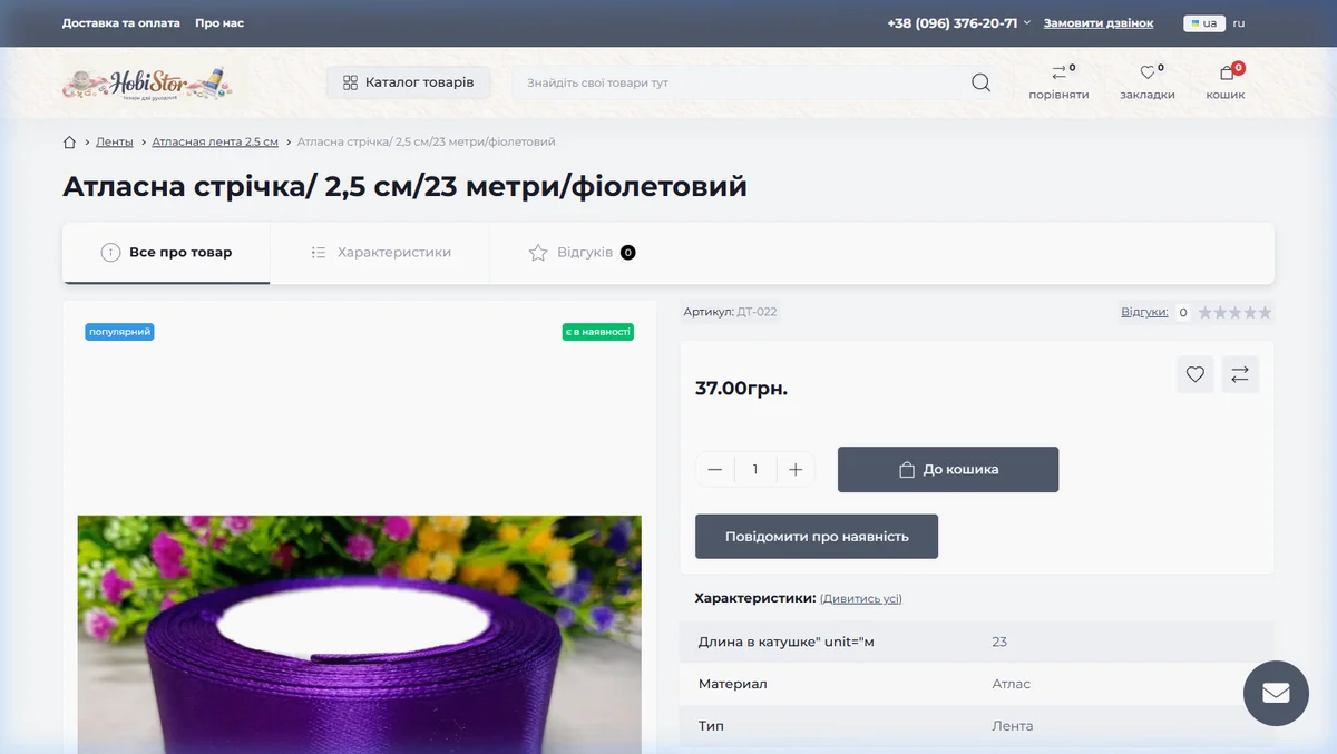 Картка товару зі ступенями оптових цін