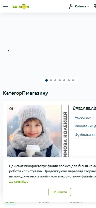 Le-Mon Shop — інтернет-магазин сімейного одягу, взуття та текстилю з міграцією з Prom та 1С Mobile UI