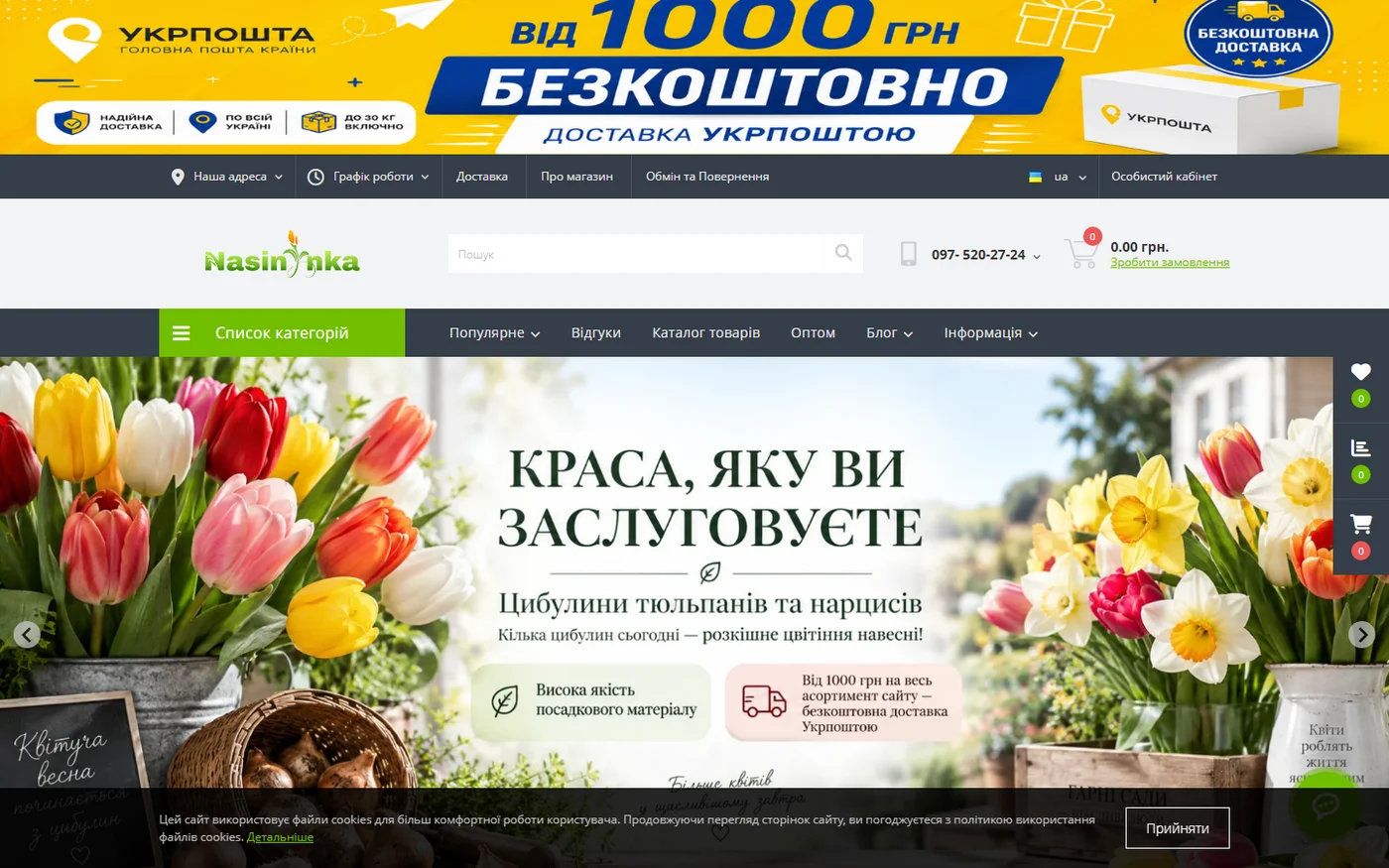 Насинынка — интернет-магазин профессиональных семян и агротоваров Desktop View