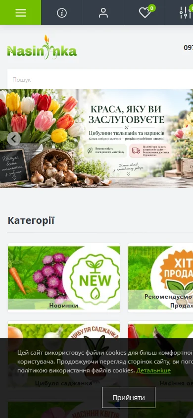 Насинынка — интернет-магазин профессиональных семян и агротоваров Mobile UI