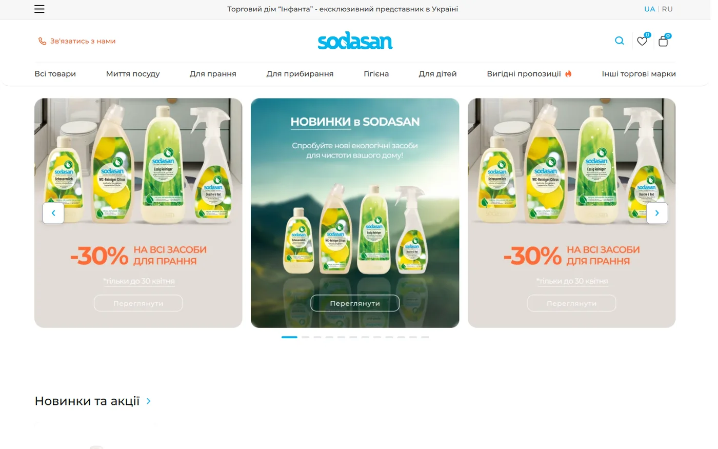 Sodasan — інтернет-магазин органічної та екологічної побутової хімії з версткою з Figma Desktop View