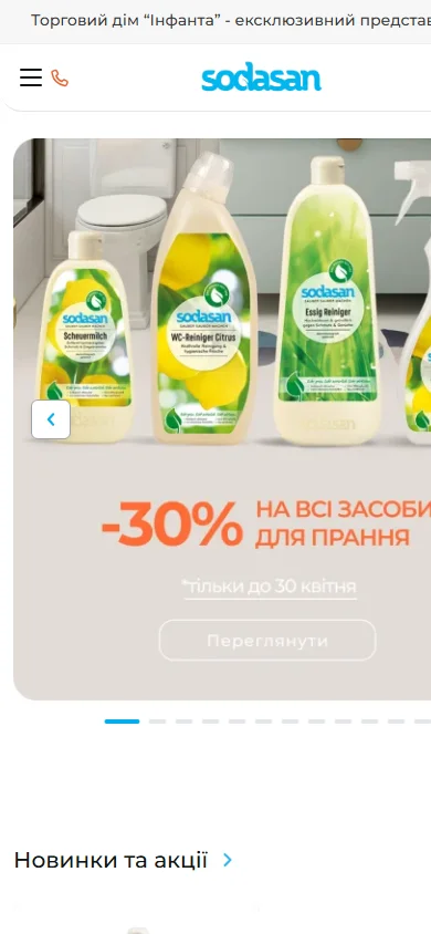 Sodasan — інтернет-магазин органічної та екологічної побутової хімії з версткою з Figma Mobile UI