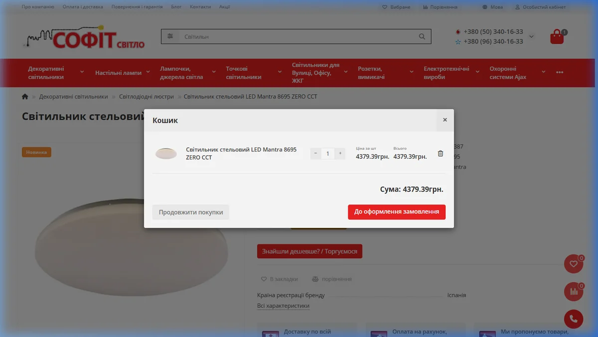 Інтерактивний кошик UniShop