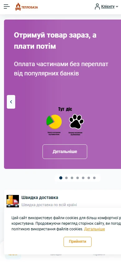 ТеплоБаза — інтернет-магазин печей, камінів, котлів та димохідних систем Mobile UI