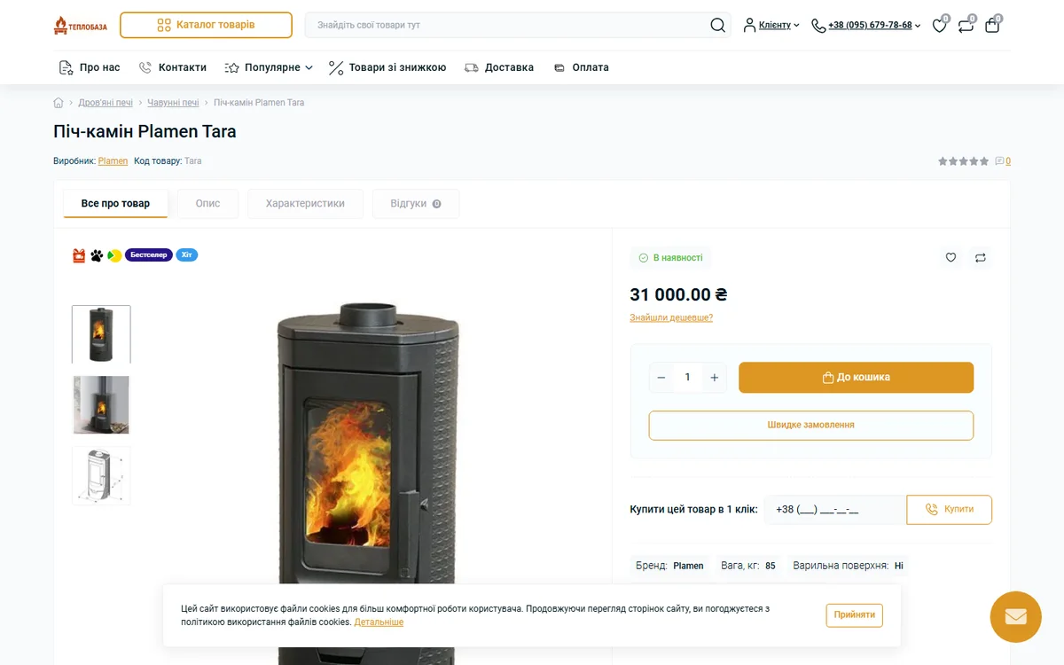 Картка чавунної печі Plamen