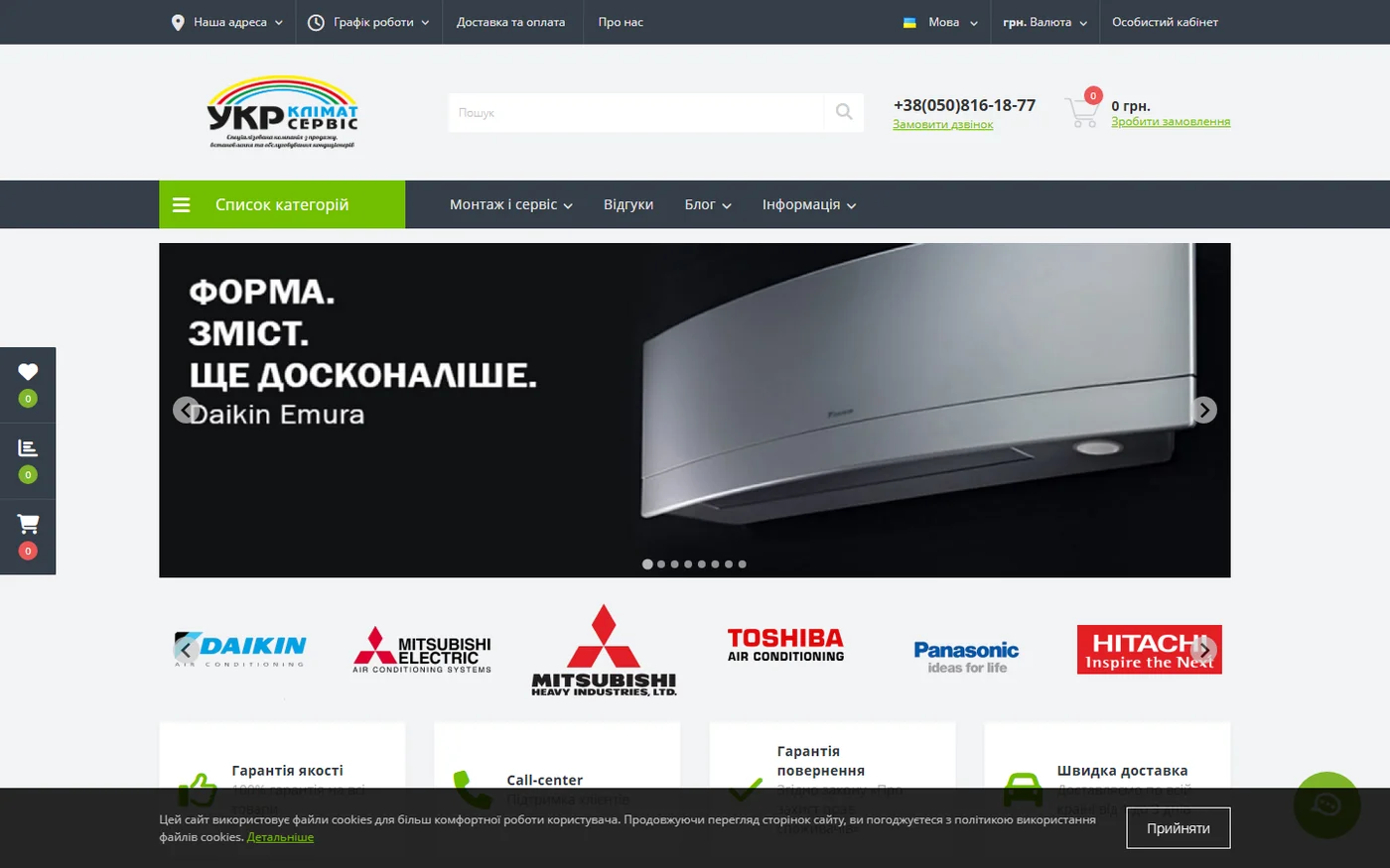 УкрКлімат — інтернет-магазин кліматичної техніки, кондиціонерів та інженерного монтажу Desktop View