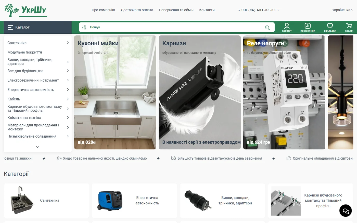 Укршу — разработка e-commerce каталога термоусадочных трубок и изоляции Desktop View