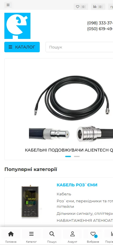 Ватага — інтернет-магазин мережевого та телекомунікаційного обладнання Mobile UI