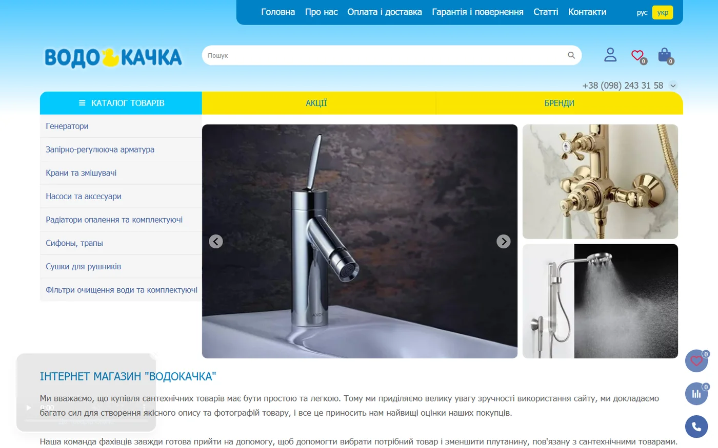 Водокачка — разработка интернет-магазина насосов и систем водоснабжения Desktop View