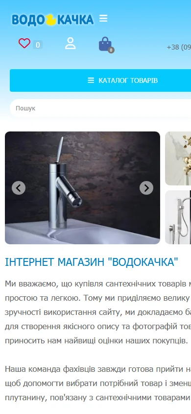 Водокачка — разработка интернет-магазина насосов и систем водоснабжения Mobile UI
