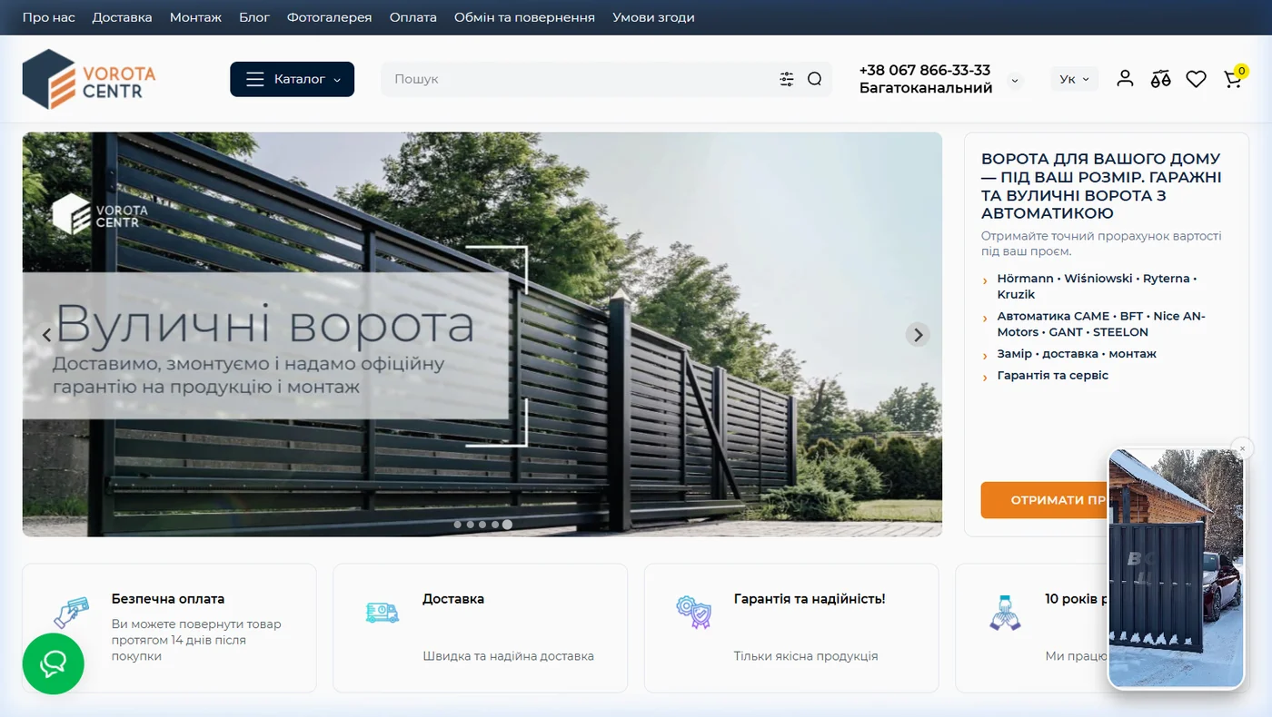 Ворота-Центр Desktop Interface