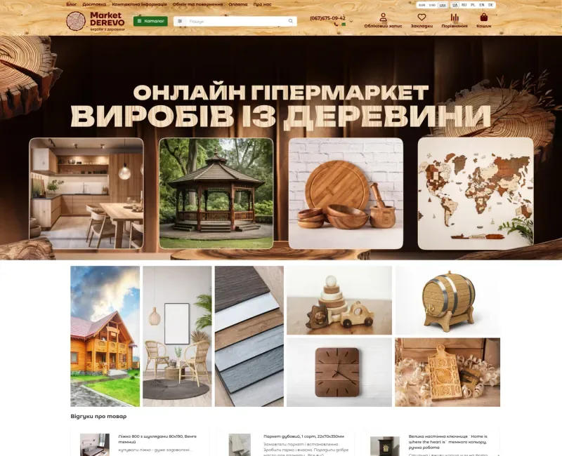 Огляд сторінки проєкту Madeofwood
