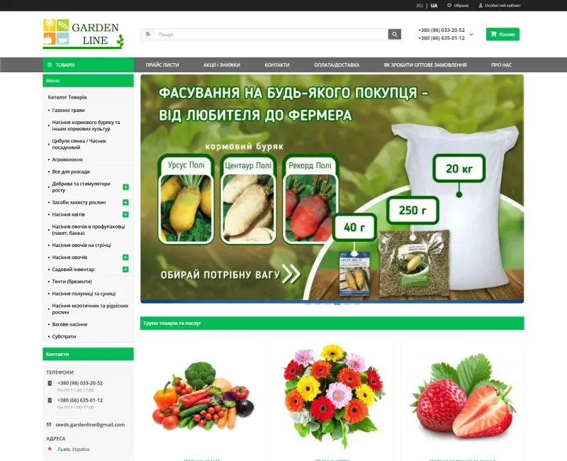 Огляд сторінки проєкту Garden Line